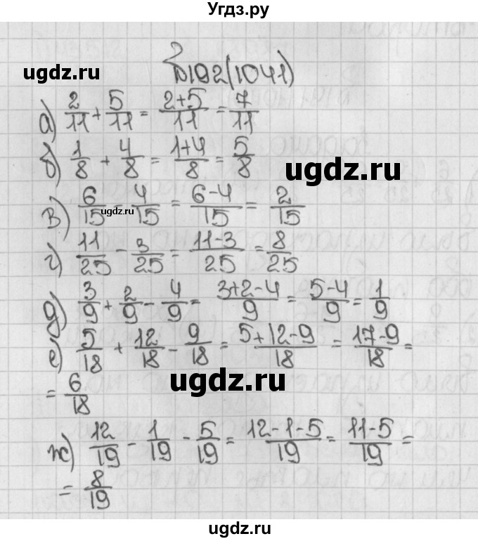 ГДЗ (Решебник №1) по математике 5 класс Н.Я. Виленкин / упражнение / 1041