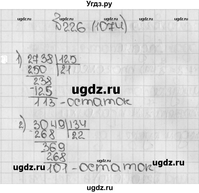 ГДЗ (Решебник №1) по математике 5 класс Н.Я. Виленкин / упражнение / 1074
