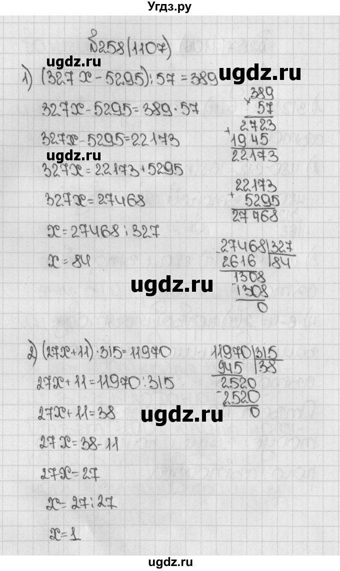 ГДЗ (Решебник №1) по математике 5 класс Н.Я. Виленкин / упражнение / 1107