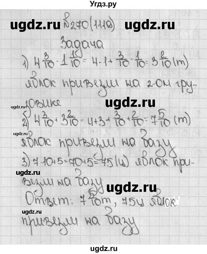 ГДЗ (Решебник №1) по математике 5 класс Н.Я. Виленкин / упражнение / 1119