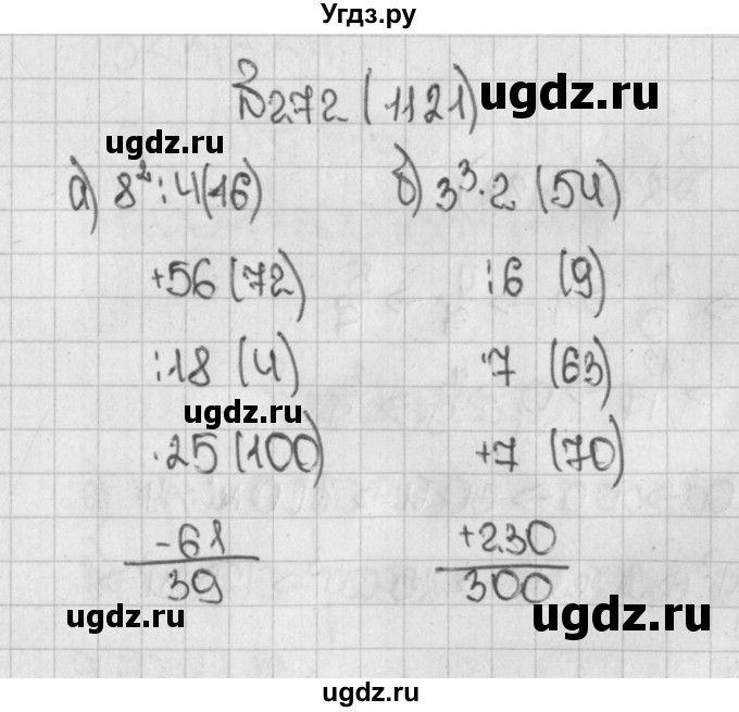 ГДЗ (Решебник №1) по математике 5 класс Н.Я. Виленкин / упражнение / 1121