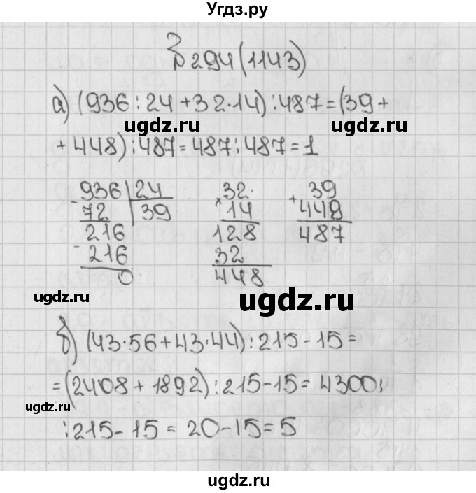 ГДЗ (Решебник №1) по математике 5 класс Н.Я. Виленкин / упражнение / 1143