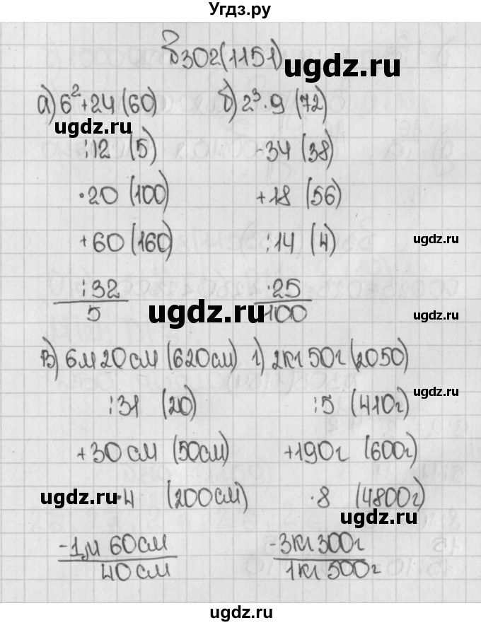 ГДЗ (Решебник №1) по математике 5 класс Н.Я. Виленкин / упражнение / 1151