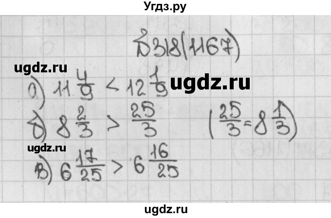 ГДЗ (Решебник №1) по математике 5 класс Н.Я. Виленкин / упражнение / 1167