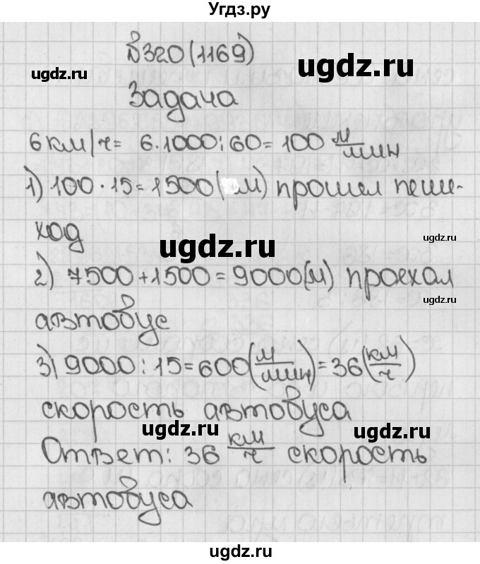 ГДЗ (Решебник №1) по математике 5 класс Н.Я. Виленкин / упражнение / 1169