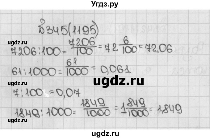 ГДЗ (Решебник №1) по математике 5 класс Н.Я. Виленкин / упражнение / 1195