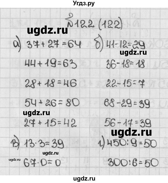 ГДЗ (Решебник №1) по математике 5 класс Н.Я. Виленкин / упражнение / 122