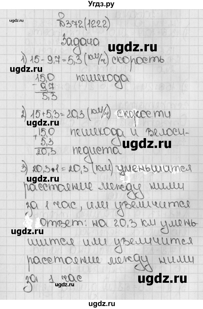 ГДЗ (Решебник №1) по математике 5 класс Н.Я. Виленкин / упражнение / 1222