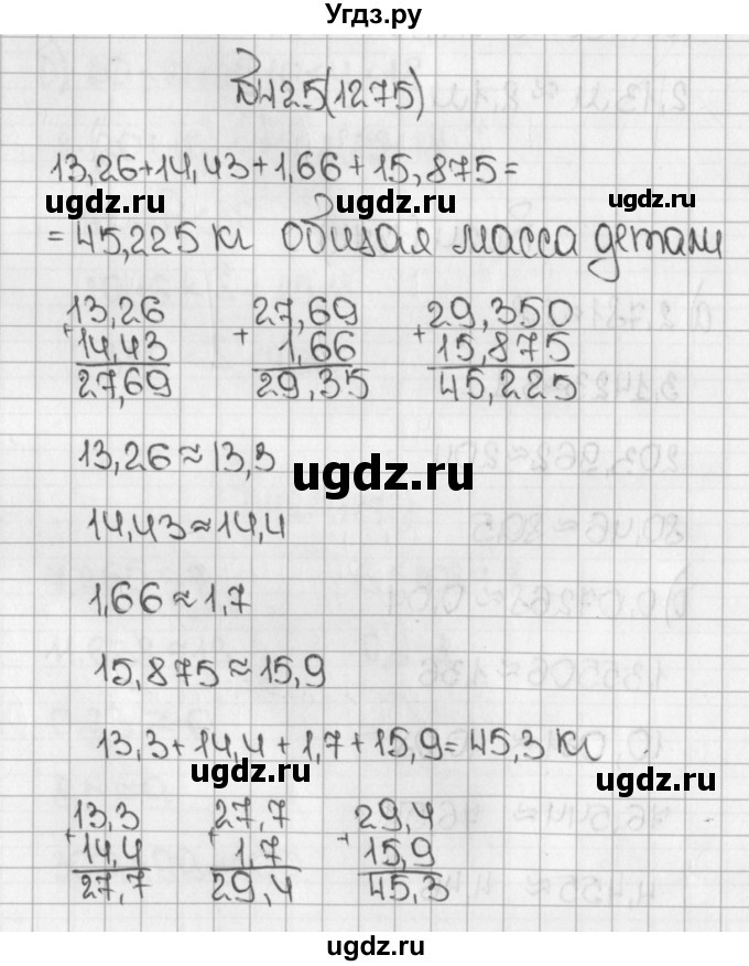 ГДЗ (Решебник №1) по математике 5 класс Н.Я. Виленкин / упражнение / 1275