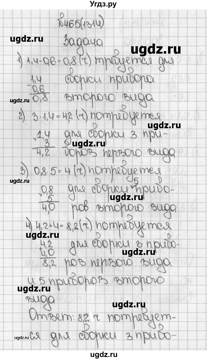 ГДЗ (Решебник №1) по математике 5 класс Н.Я. Виленкин / упражнение / 1314