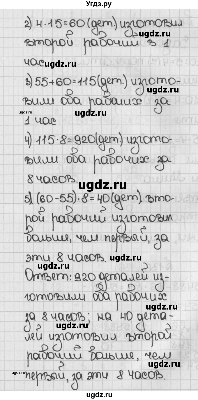 ГДЗ (Решебник №1) по математике 5 класс Н.Я. Виленкин / упражнение / 134(продолжение 2)