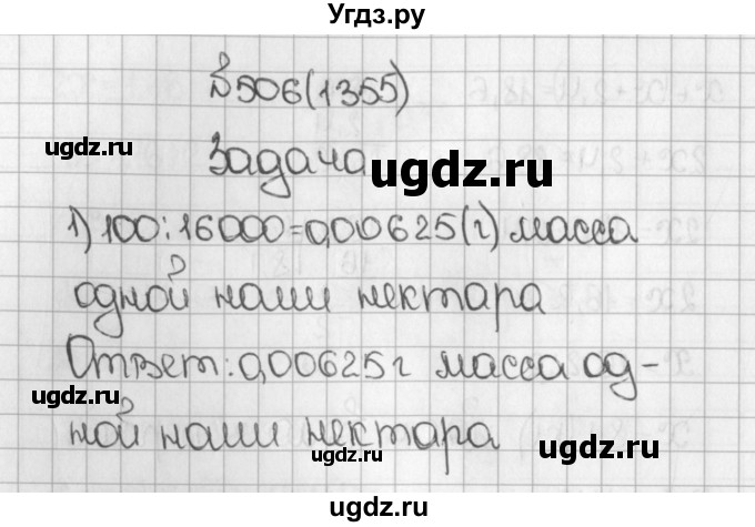 ГДЗ (Решебник №1) по математике 5 класс Н.Я. Виленкин / упражнение / 1355