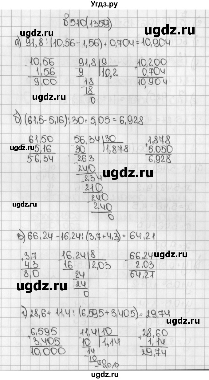 ГДЗ (Решебник №1) по математике 5 класс Н.Я. Виленкин / упражнение / 1359