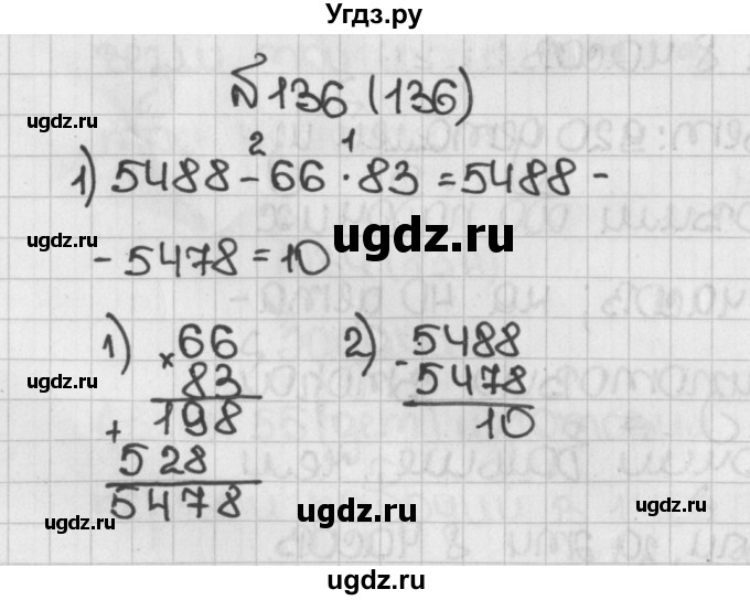 ГДЗ (Решебник №1) по математике 5 класс Н.Я. Виленкин / упражнение / 136