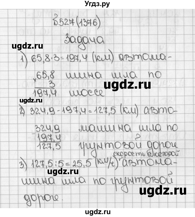 ГДЗ (Решебник №1) по математике 5 класс Н.Я. Виленкин / упражнение / 1376
