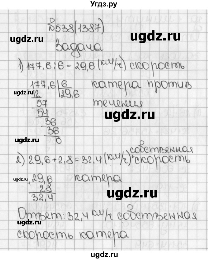 ГДЗ (Решебник №1) по математике 5 класс Н.Я. Виленкин / упражнение / 1387