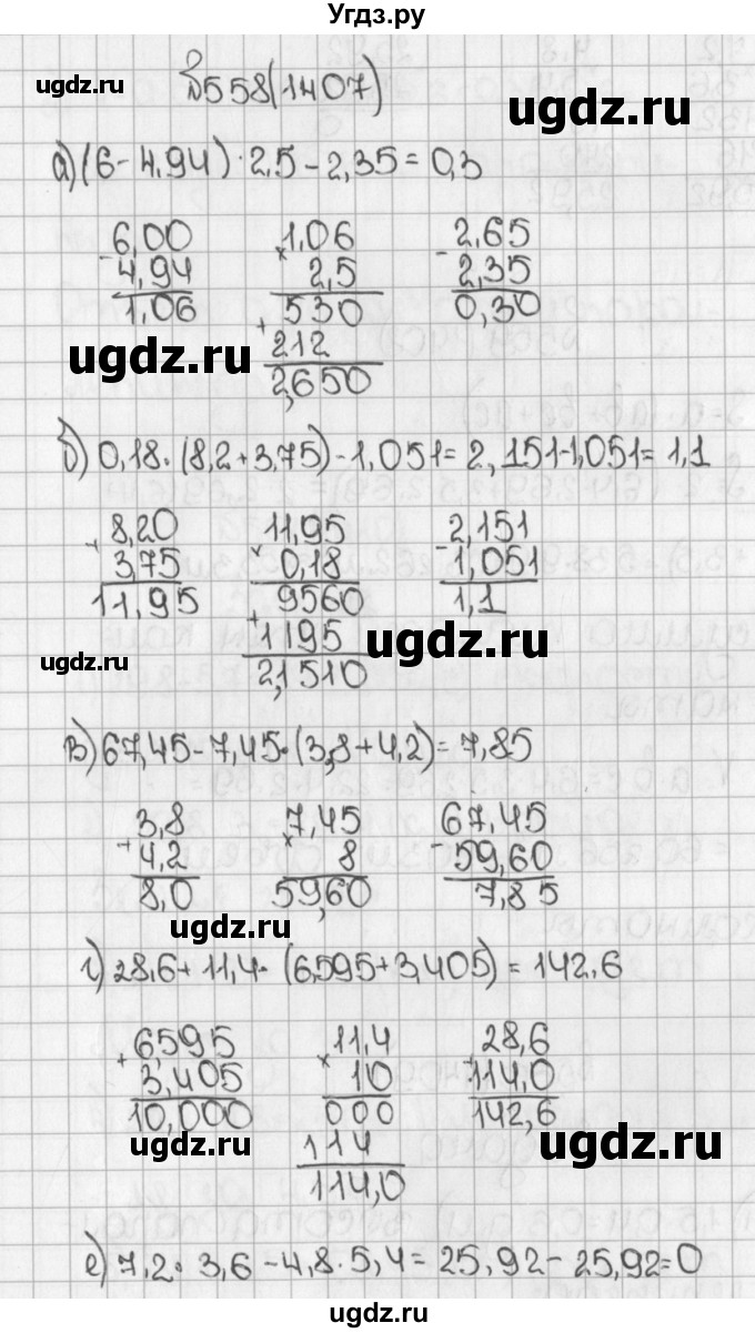 ГДЗ (Решебник №1) по математике 5 класс Н.Я. Виленкин / упражнение / 1407
