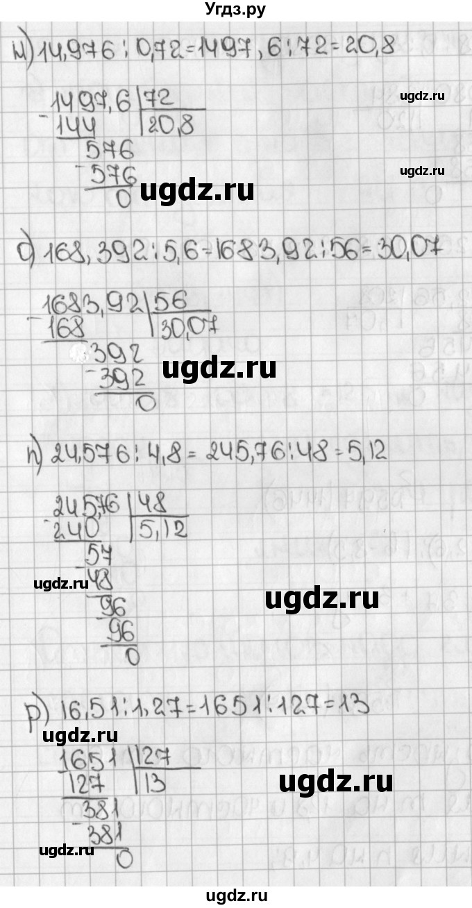ГДЗ (Решебник №1) по математике 5 класс Н.Я. Виленкин / упражнение / 1445(продолжение 4)