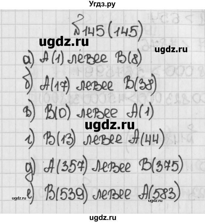 ГДЗ (Решебник №1) по математике 5 класс Н.Я. Виленкин / упражнение / 145