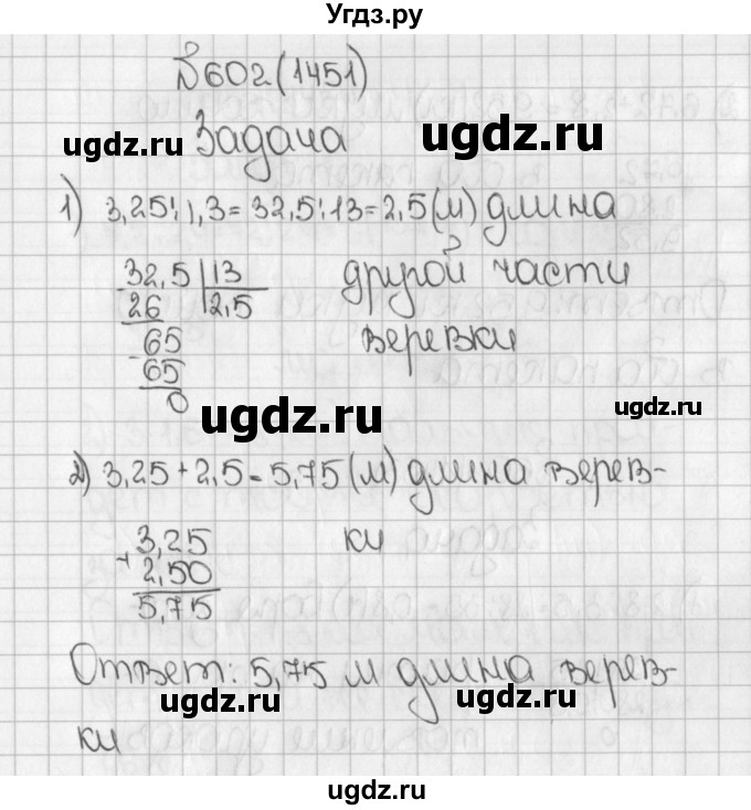 ГДЗ (Решебник №1) по математике 5 класс Н.Я. Виленкин / упражнение / 1451