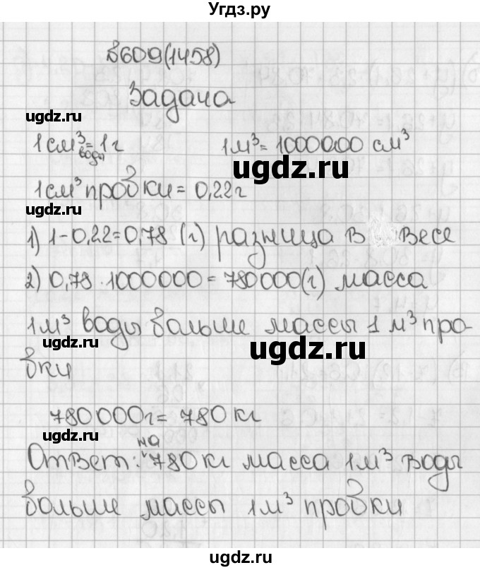 ГДЗ (Решебник №1) по математике 5 класс Н.Я. Виленкин / упражнение / 1458