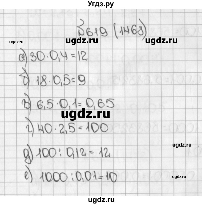 ГДЗ (Решебник №1) по математике 5 класс Н.Я. Виленкин / упражнение / 1468