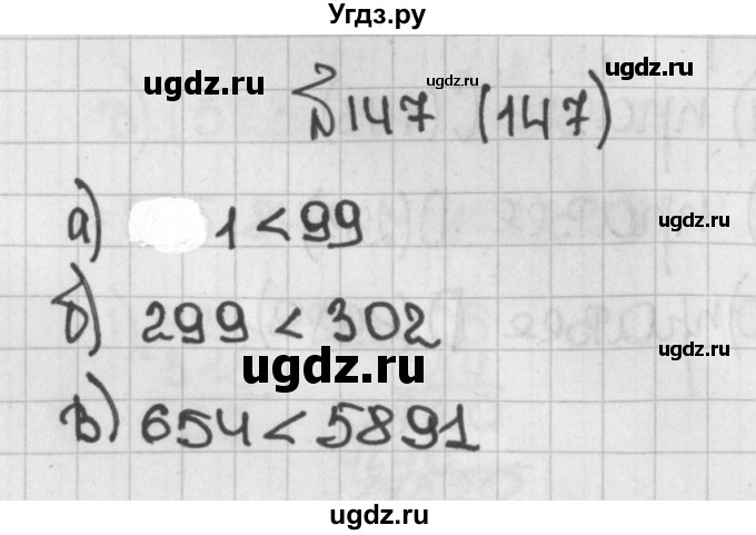 ГДЗ (Решебник №1) по математике 5 класс Н.Я. Виленкин / упражнение / 147