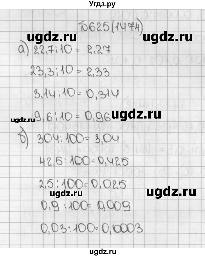 ГДЗ (Решебник №1) по математике 5 класс Н.Я. Виленкин / упражнение / 1474