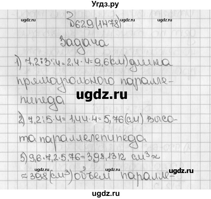 ГДЗ (Решебник №1) по математике 5 класс Н.Я. Виленкин / упражнение / 1478