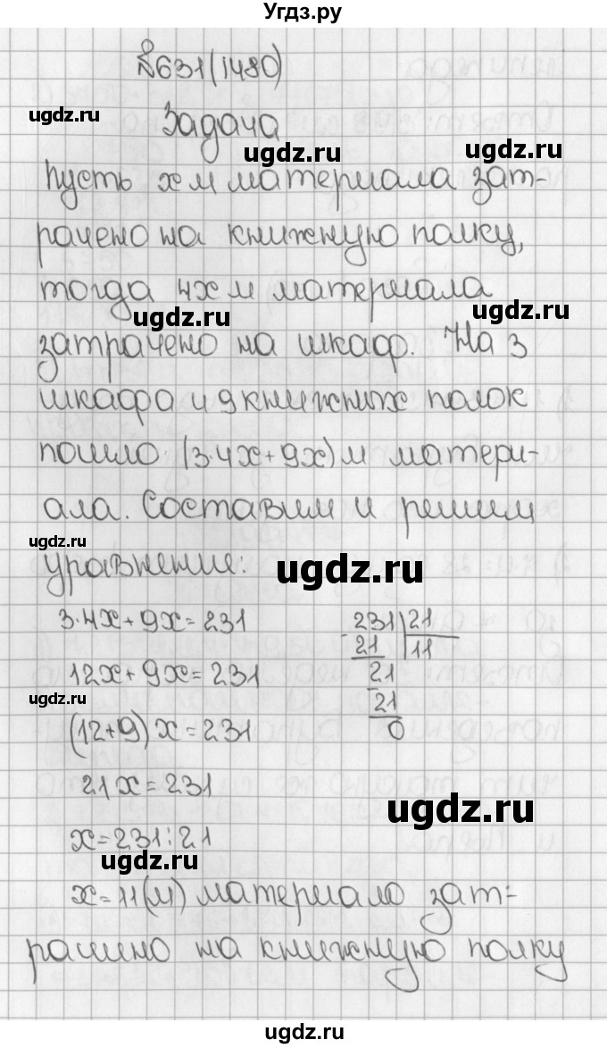 ГДЗ (Решебник №1) по математике 5 класс Н.Я. Виленкин / упражнение / 1480