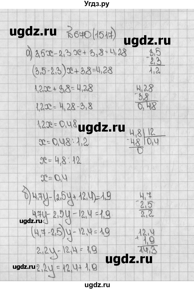 ГДЗ (Решебник №1) по математике 5 класс Н.Я. Виленкин / упражнение / 1517