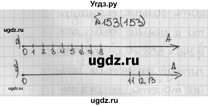 ГДЗ (Решебник №1) по математике 5 класс Н.Я. Виленкин / упражнение / 153