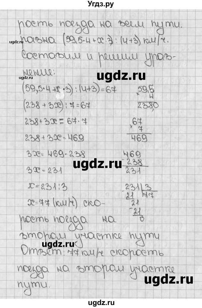 ГДЗ (Решебник №1) по математике 5 класс Н.Я. Виленкин / упражнение / 1552(продолжение 2)
