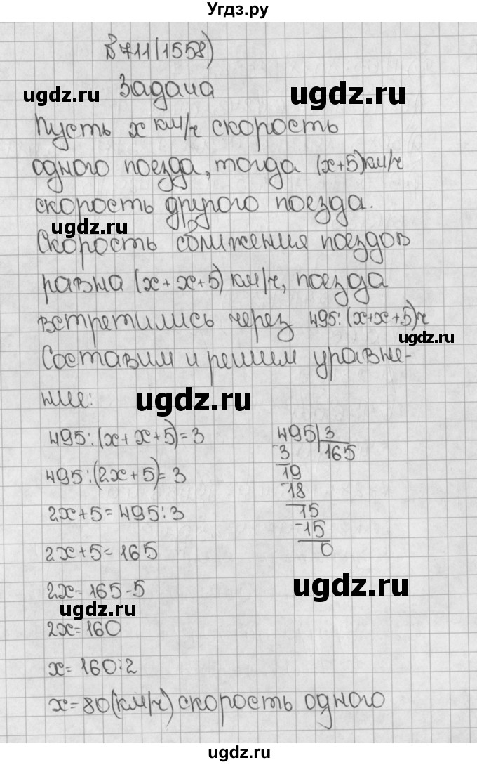 ГДЗ (Решебник №1) по математике 5 класс Н.Я. Виленкин / упражнение / 1558