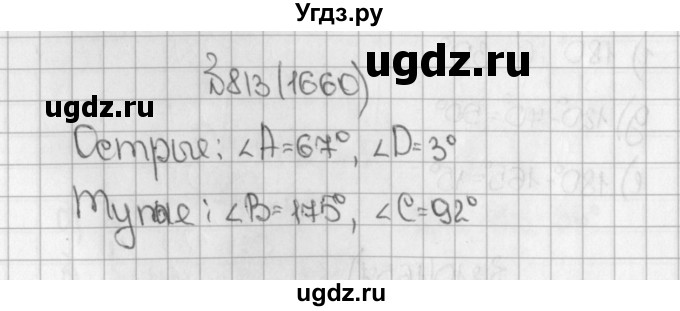 ГДЗ (Решебник №1) по математике 5 класс Н.Я. Виленкин / упражнение / 1660