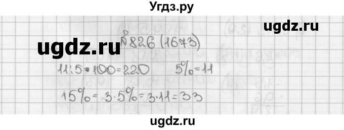 ГДЗ (Решебник №1) по математике 5 класс Н.Я. Виленкин / упражнение / 1673