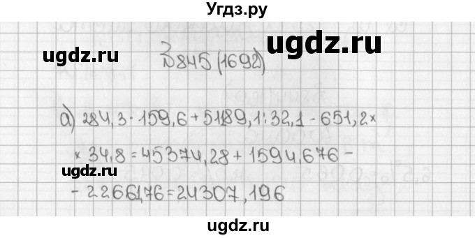 ГДЗ (Решебник №1) по математике 5 класс Н.Я. Виленкин / упражнение / 1692