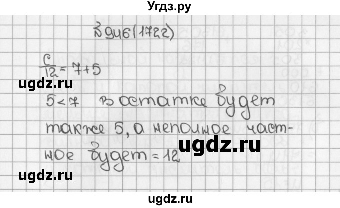 ГДЗ (Решебник №1) по математике 5 класс Н.Я. Виленкин / упражнение / 1722