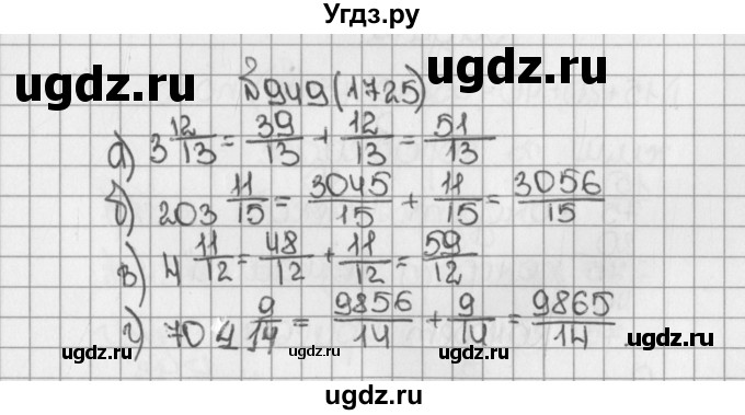 ГДЗ (Решебник №1) по математике 5 класс Н.Я. Виленкин / упражнение / 1725
