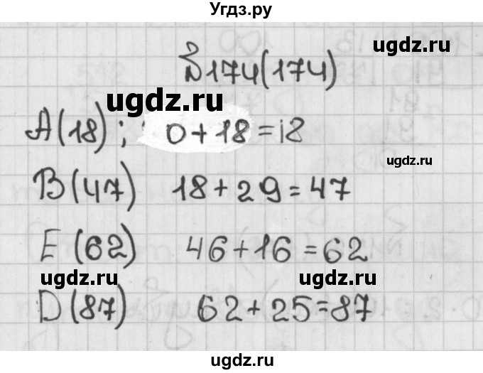 ГДЗ (Решебник №1) по математике 5 класс Н.Я. Виленкин / упражнение / 174