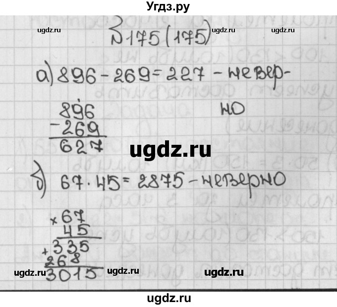 ГДЗ (Решебник №1) по математике 5 класс Н.Я. Виленкин / упражнение / 175