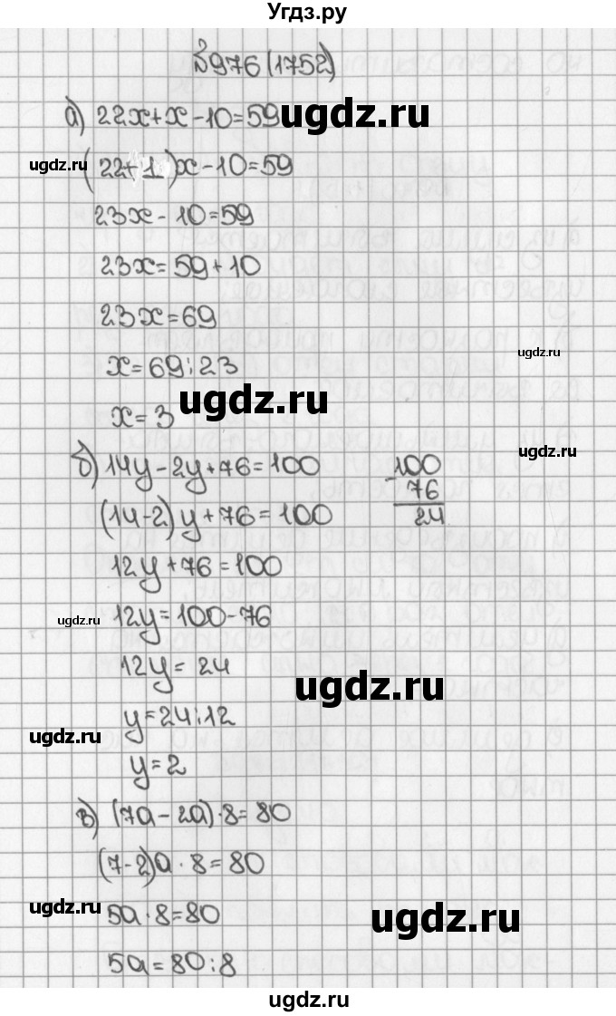 ГДЗ (Решебник №1) по математике 5 класс Н.Я. Виленкин / упражнение / 1752
