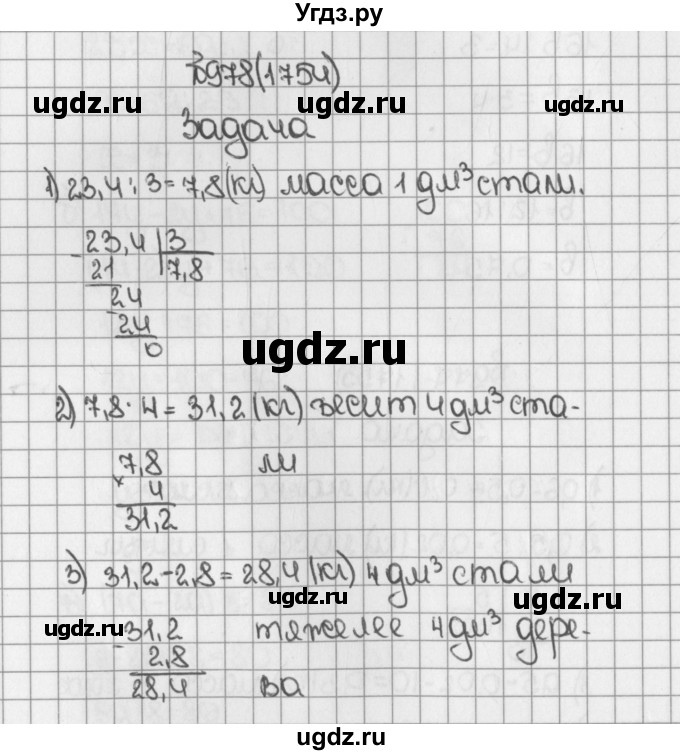 ГДЗ (Решебник №1) по математике 5 класс Н.Я. Виленкин / упражнение / 1754