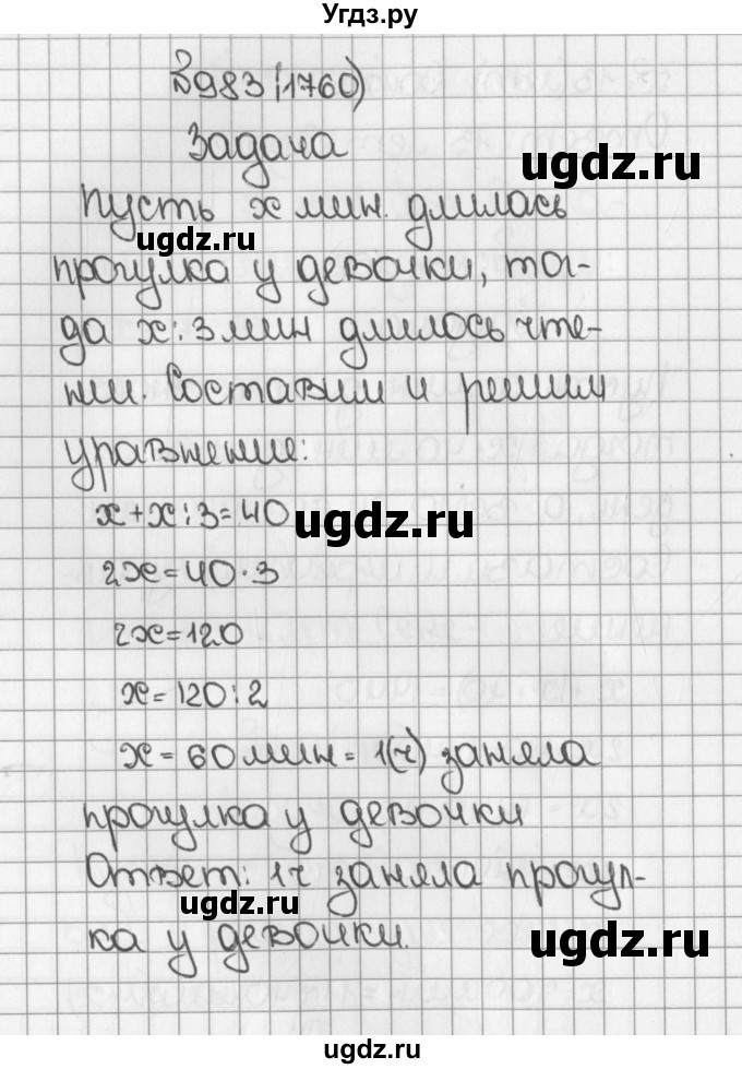 ГДЗ (Решебник №1) по математике 5 класс Н.Я. Виленкин / упражнение / 1760