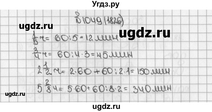 ГДЗ (Решебник №1) по математике 5 класс Н.Я. Виленкин / упражнение / 1826