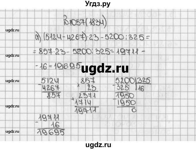 ГДЗ (Решебник №1) по математике 5 класс Н.Я. Виленкин / упражнение / 1834