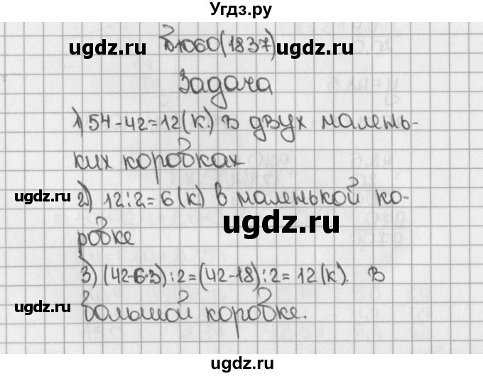 ГДЗ (Решебник №1) по математике 5 класс Н.Я. Виленкин / упражнение / 1837