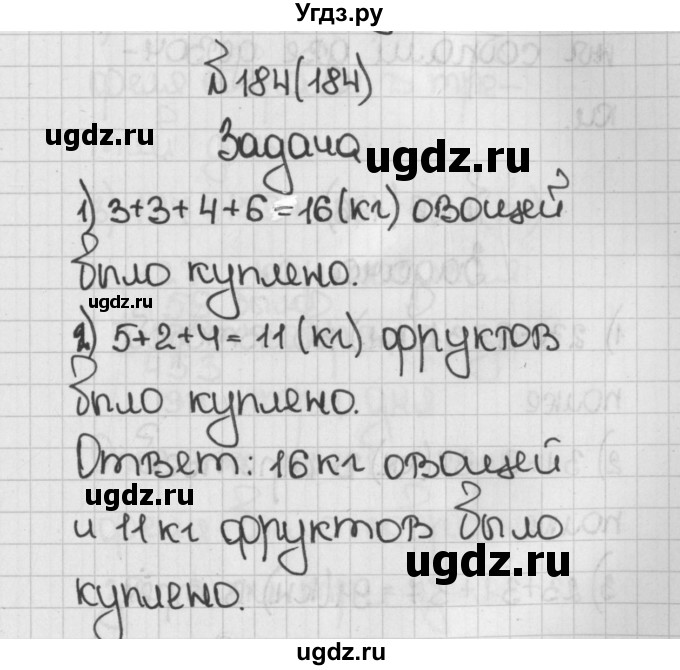 ГДЗ (Решебник №1) по математике 5 класс Н.Я. Виленкин / упражнение / 184