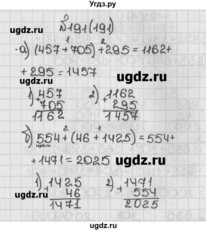 ГДЗ (Решебник №1) по математике 5 класс Н.Я. Виленкин / упражнение / 191