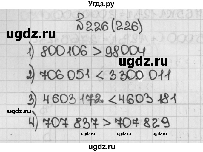 ГДЗ (Решебник №1) по математике 5 класс Н.Я. Виленкин / упражнение / 226